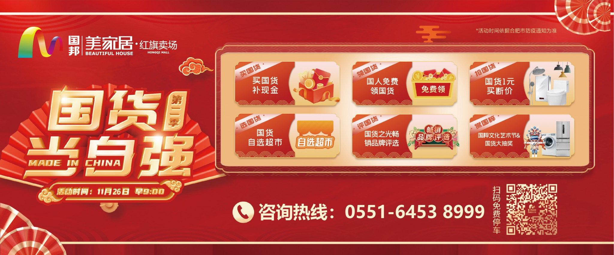 國邦美家居
